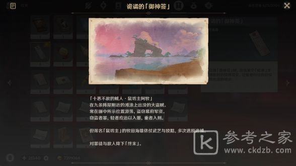 《原神》世界任务特别的御神签完成攻略