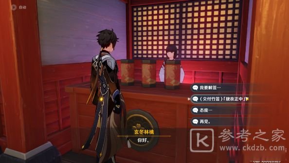 《原神》世界任务特别的御神签完成攻略