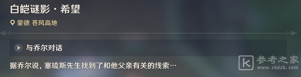 《原神》世界任务雪山迷踪完成攻略