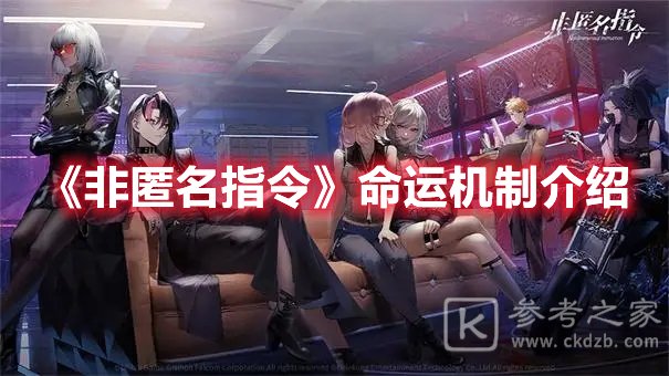 非匿名指令命运机制介绍