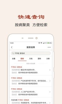 中医医案截图