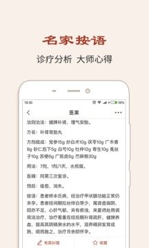 中医医案截图