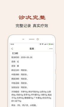 中医医案截图