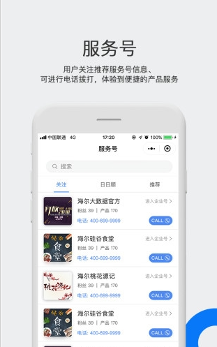 日日顺快线截图