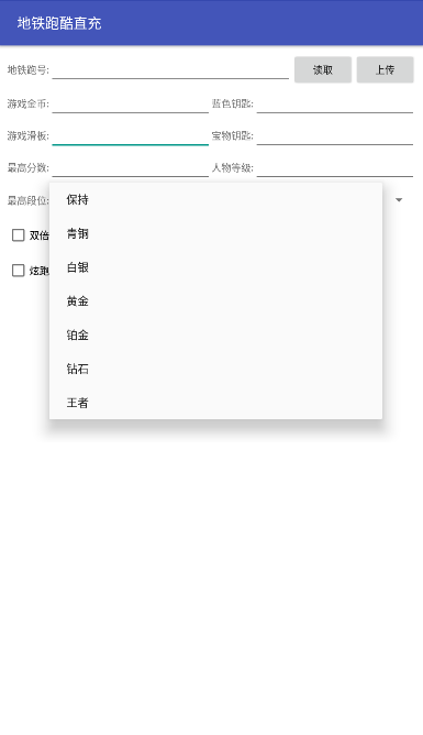 悟饭地铁跑酷直充截图