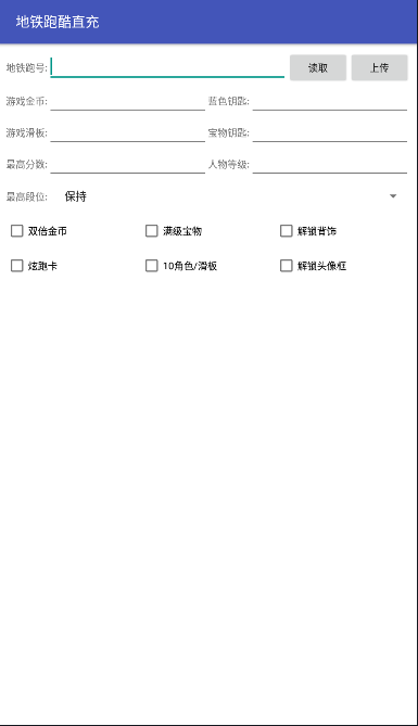 悟饭地铁跑酷直充截图