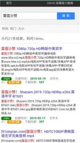 磁力蜘蛛搜索截图
