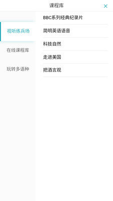 FiF外语学习资源库截图