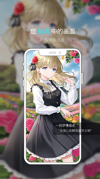 意境AI绘画截图