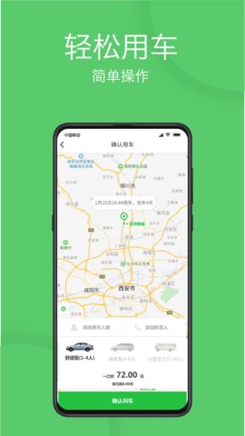 优先出行截图