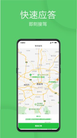 优先出行截图