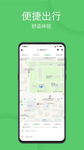 优先出行截图