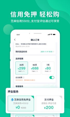 智租换电截图