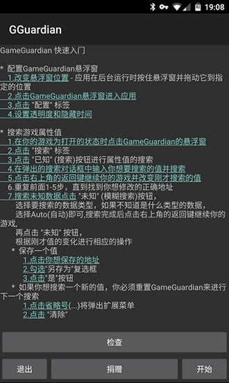 GG修改器免root中文版截图