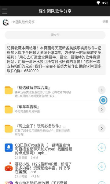 辉少团队软件库秋名山截图