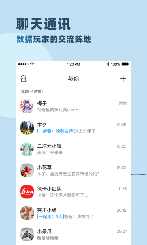 与你聊天截图