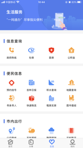 灵动长春截图