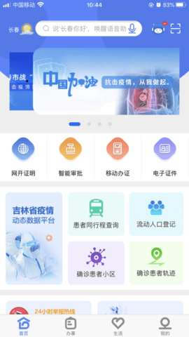 灵动长春截图