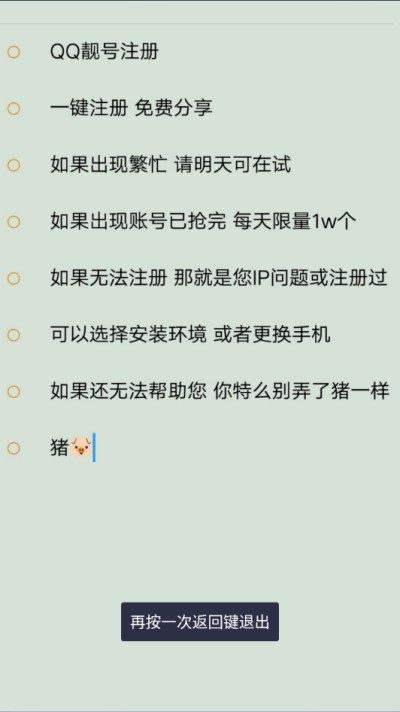 qq无限申请器截图