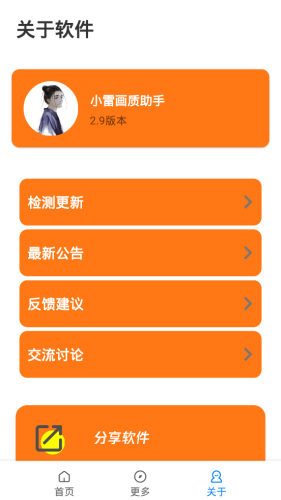 小雷画质助手2.9截图