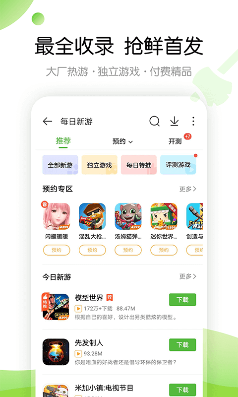 4399游戏盒免费截图