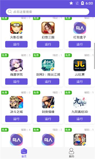 鸟人助手辅助免费截图