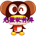 光微软件库