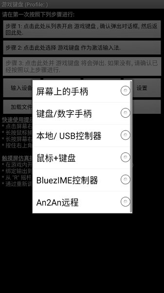 虚拟游戏键盘免root截图