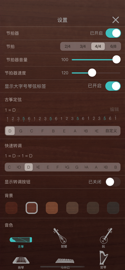 iGuzheng爱古筝专业版