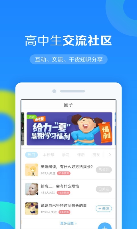高考帮截图