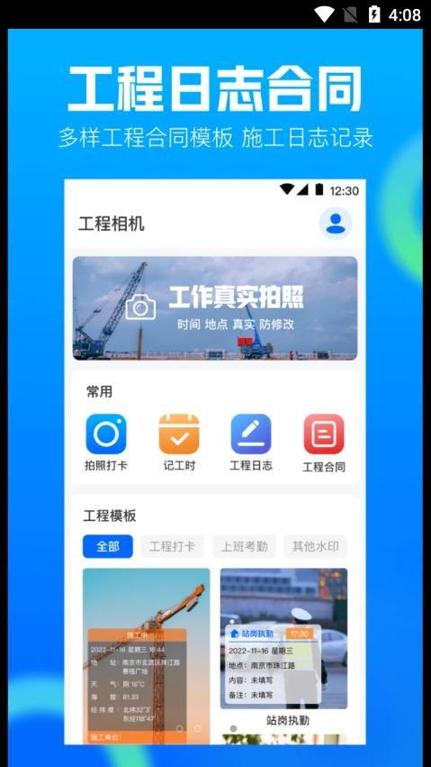 打卡AR工程相机截图