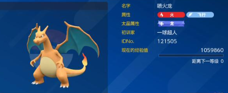 宝可梦朱紫7星喷火龙阵容搭配推荐 宝可梦朱紫7星喷火龙要怎么玩