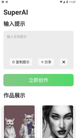 SuperAI截图
