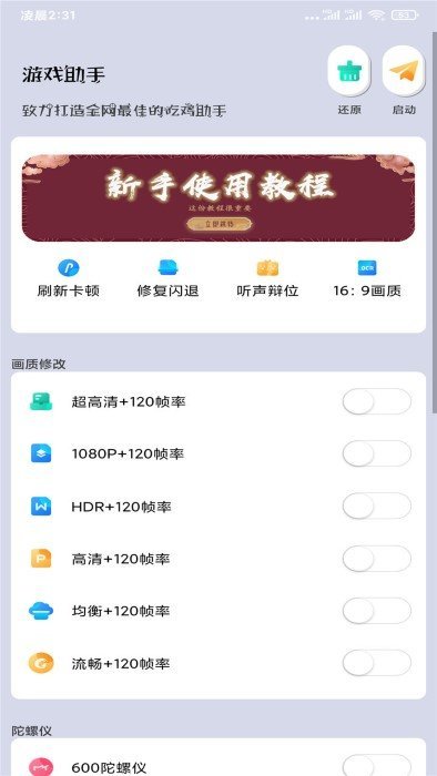 一键永久画质修改120帧截图