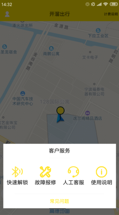 开溜出行截图