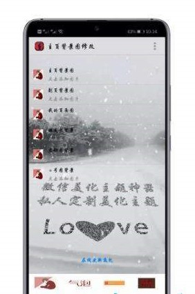 微信主题美化包截图
