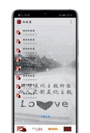 微信主题美化包截图