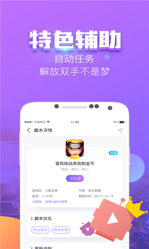 叉叉酷玩gg修改器截图