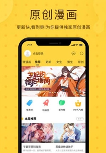 酷漫屋免费漫画截图