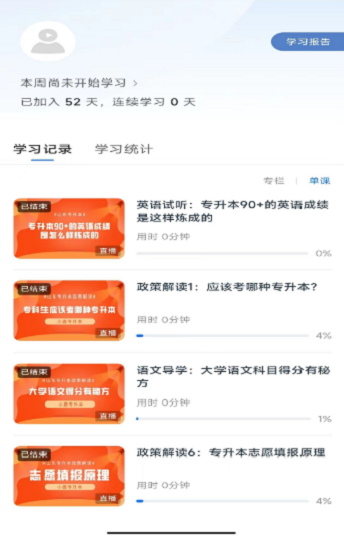 小鹿专升本截图