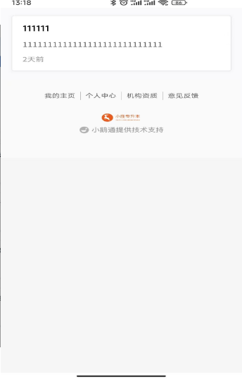 小鹿专升本截图