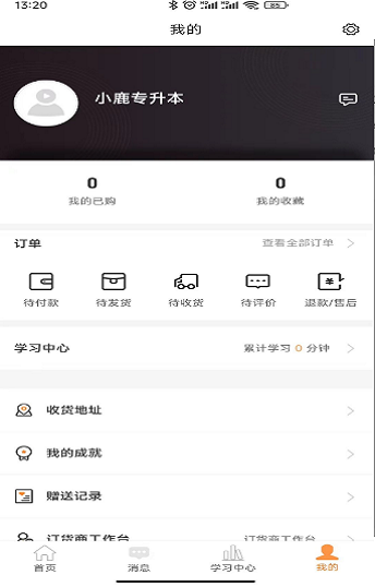 小鹿专升本截图