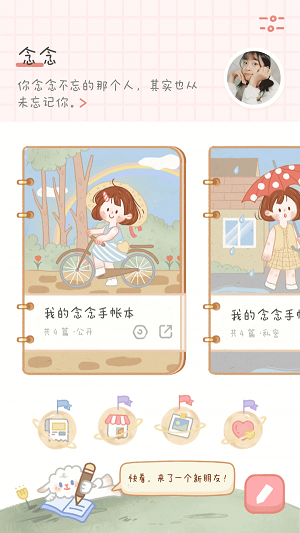 念念手帐免登录截图