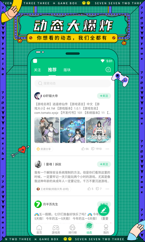 7723游戏盒子免费安装截图