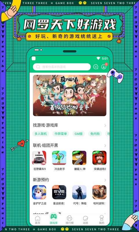 7723游戏盒子免费安装截图
