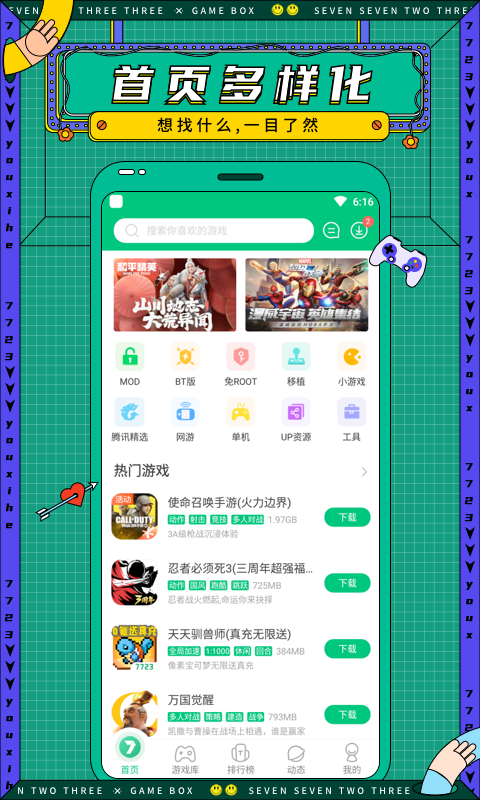 7723游戏盒子免费安装截图