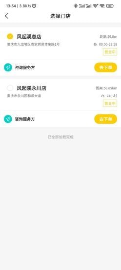 点餐结算系统截图