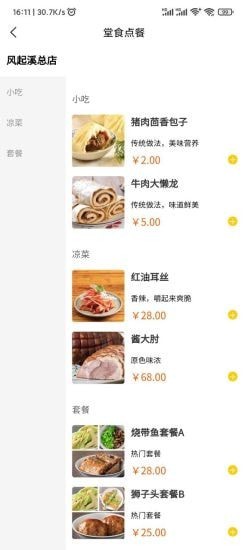 点餐结算系统截图