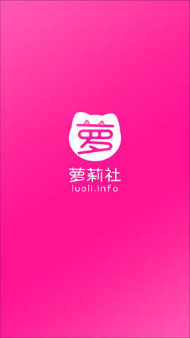 萝莉社免会员截图