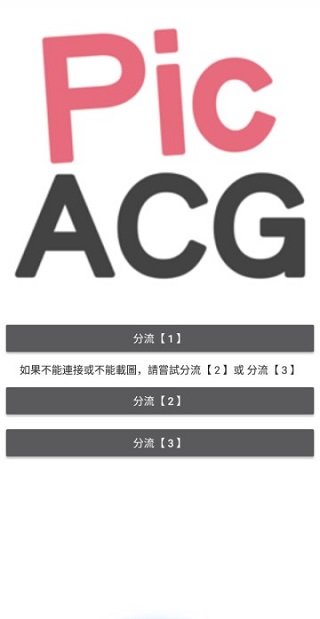 acg哔咔哔咔截图